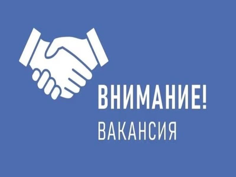 В управление опеки и попечительства администрации городского округа Торез Донецкой Народной Республики на 3 вакантные должности.